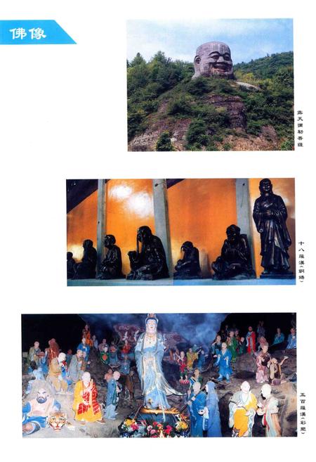 大佛寺志.pdf电子版_浙江省志插图4