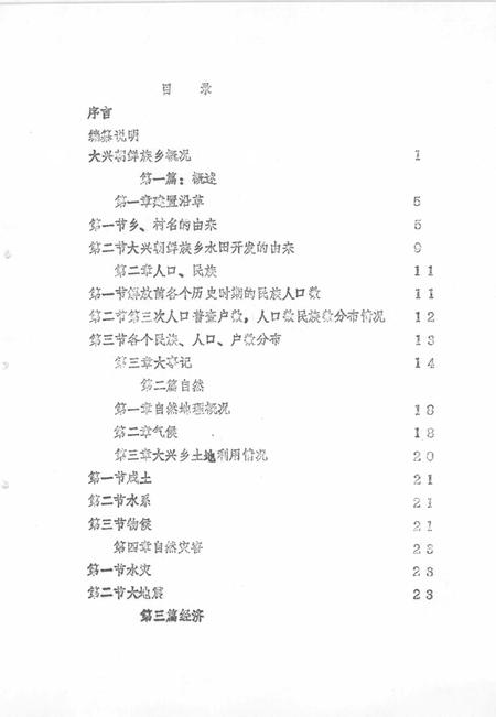 大兴乡志.pdf电子版_辽宁省志插图4