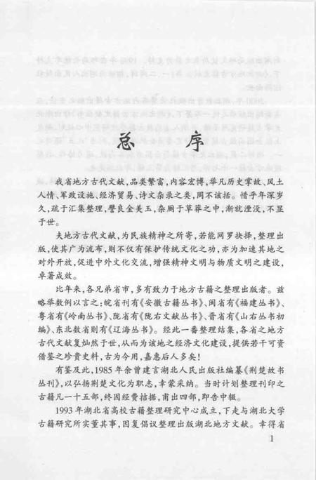 大别山志  鹦鹉洲小志.pdf电子版_其他志插图4