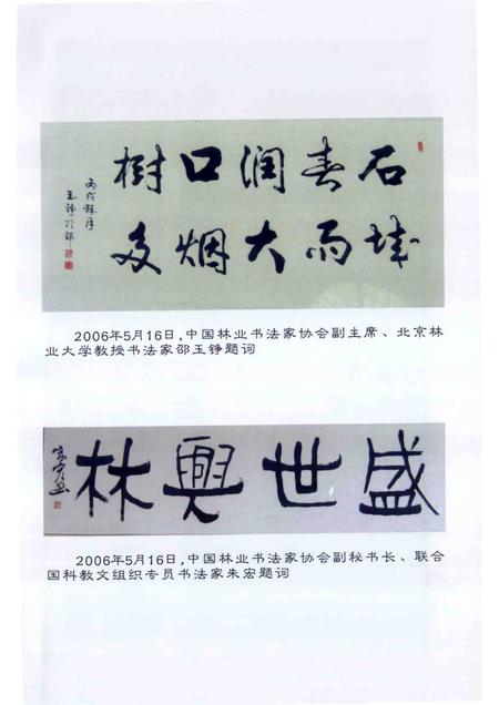 大口林场志  1957-2008.pdf电子版_湖北省志插图4