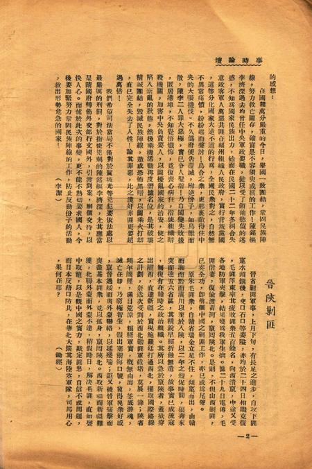 大地-第五期1936.4.1.pdf电子版_浙江省志插图4