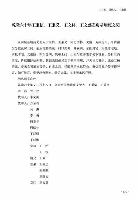 大屯契约文书汇编下册.pdf电子版_贵州省志插图4