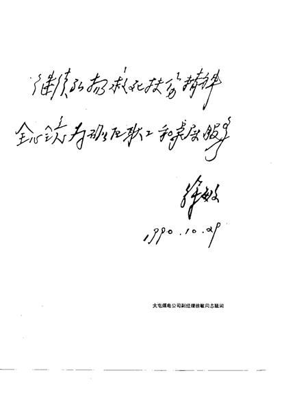 大屯煤电公司职工中心医院志  1972-1987.pdf电子版_江苏省志插图4