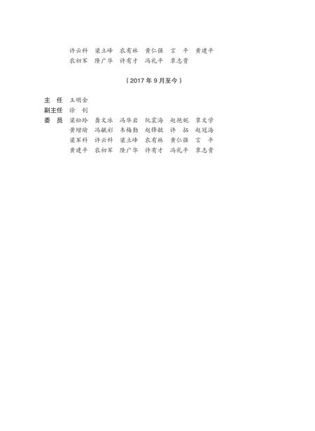 大新县志1986-2005.pdf电子版_广西壮族自治区志插图4