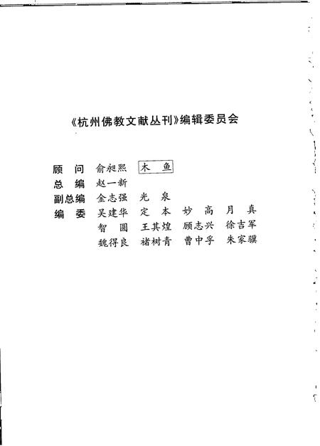 大昭庆津寺志.pdf电子版_浙江省志插图4