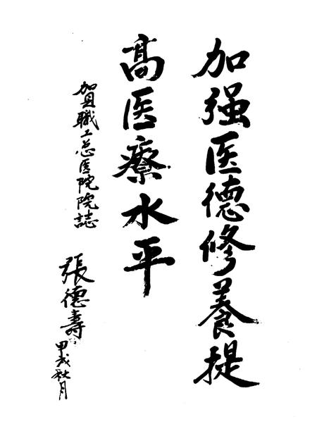 大港石油管理局  职工总医院志  1964-1993.pdf电子版_天津市志插图4