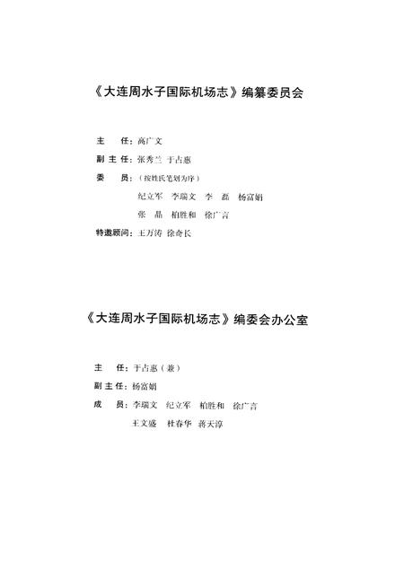 大连周水子国际机场志  1973-2003.pdf电子版_辽宁省志插图4