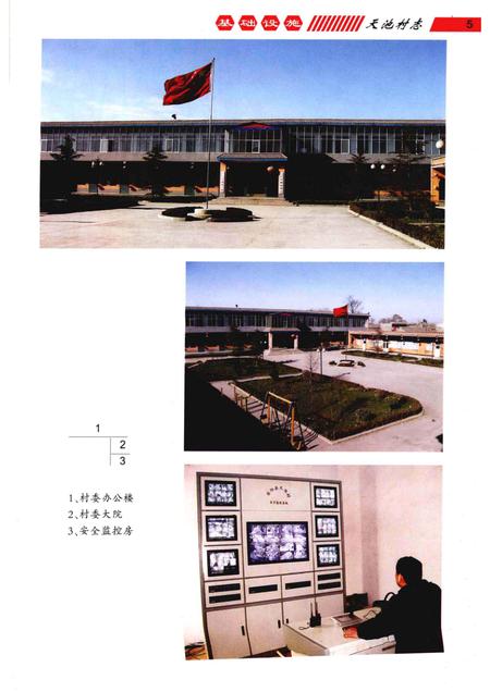 天池村志  1920-2008.pdf电子版_河南省志插图4
