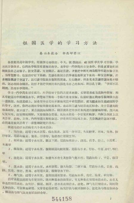 天津中医学院学术活动资料-1964.6.pdf电子版_天津市志插图4