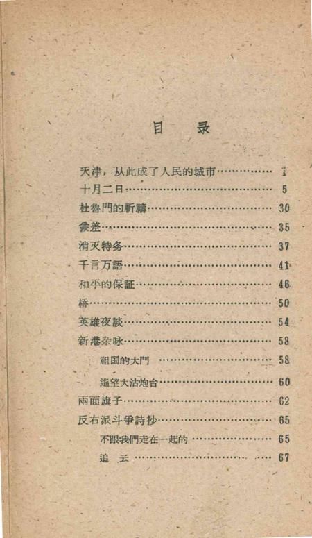 天津之歌.pdf电子版_天津市志插图4