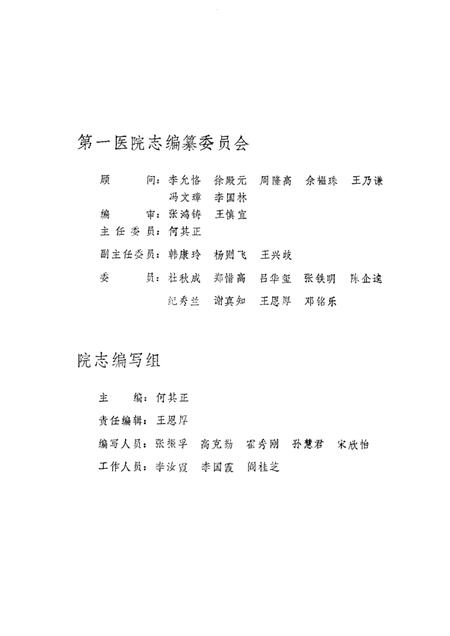 天津卫生史料专辑  四  第一医院志  1930—1990.pdf电子版_天津市志插图4