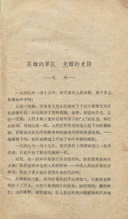 天津城上红旗飘-1962.7.pdf电子版_天津市志插图4