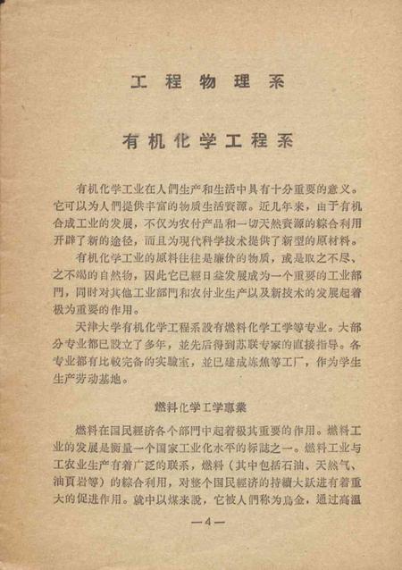 天津大学专业介绍-1960.6.pdf电子版_天津市志插图4