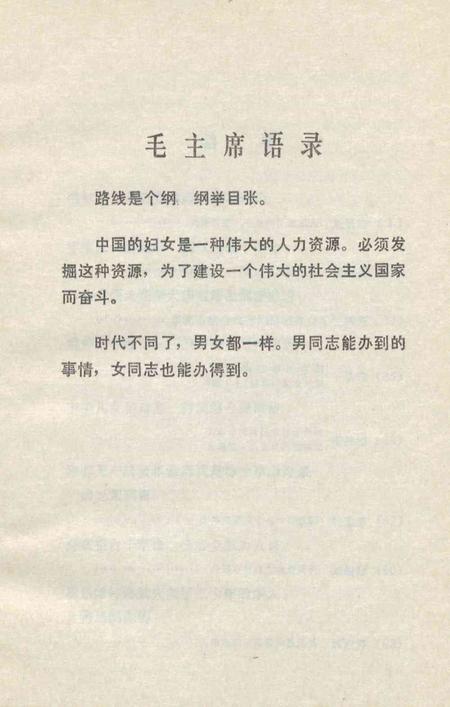 天津妇女在前进.pdf电子版_天津市志插图4