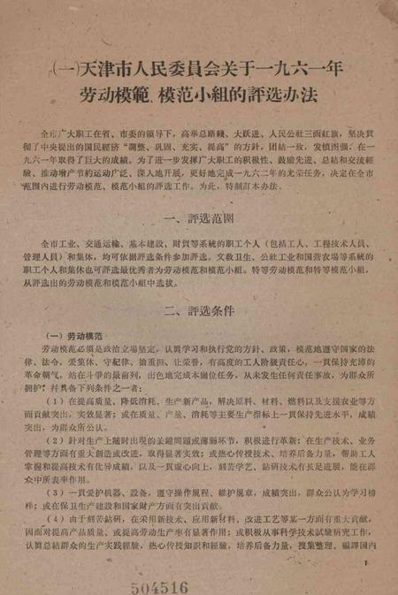 天津市一九六一年劳动模范光荣册-1962.2.pdf电子版_天津市志插图4