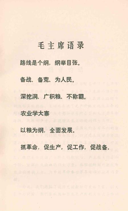 天津市农业学大寨经验交流会经验汇编-1974年2月.pdf电子版_天津市志插图4