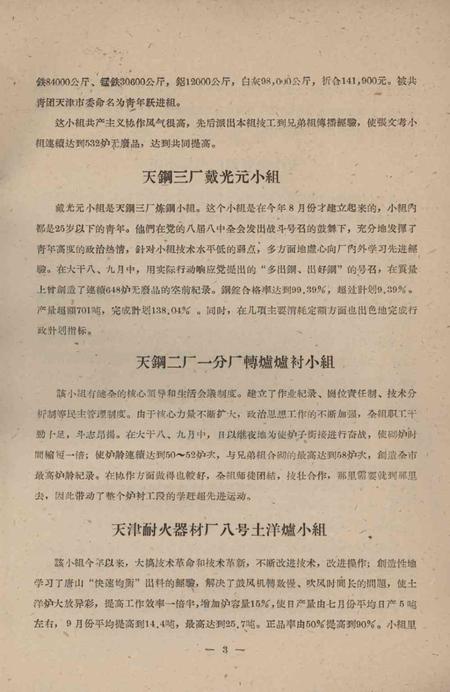 天津市出席全国工业、交通运输基本建设、财贸方面社会主义建设先进集体和先进生产者代表大会代表候选名单-1959.10.16.pdf电子版_天津市志插图4
