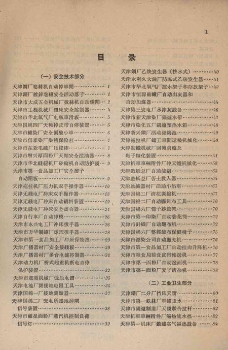 天津市工厂企业劳动保护技术资料汇编-1959.9.pdf电子版_天津市志插图4