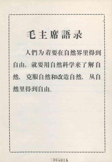天津市气象资料（1961—1970）-1972.8.pdf电子版_天津市志插图4