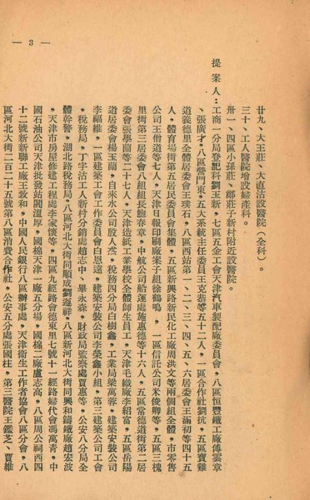 天津市第一届人民代表大会第一次会议提案(文教类)-1954.8.pdf电子版_天津市志插图4