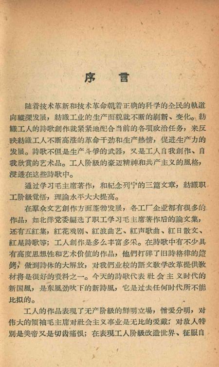 天津市纺织工人诗歌选集 第二集-1960.pdf电子版_天津市志插图4