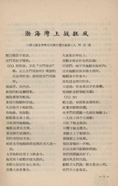 天津市群众文化创作选.pdf电子版_天津市志插图4