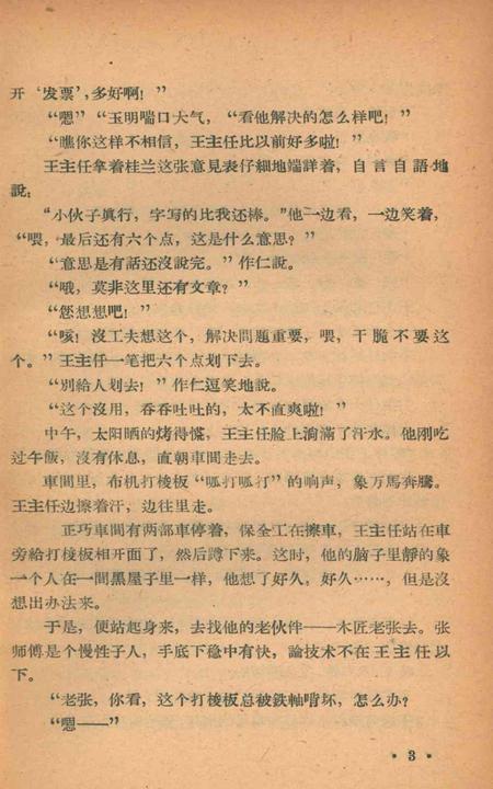 天津市群众文艺创作选-1958.9.pdf电子版_天津市志插图4