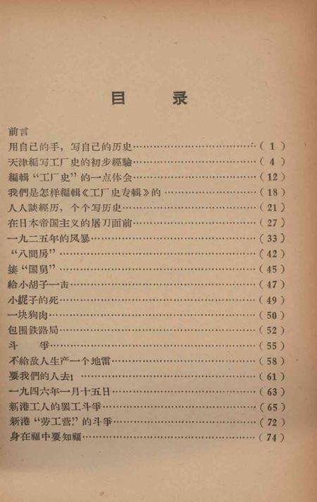 天津市群众文艺创作选（工厂史专辑）.pdf电子版_天津市志插图4