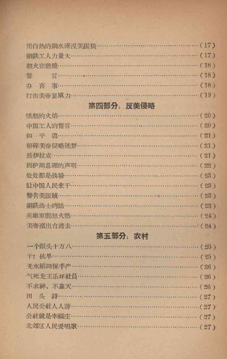 天津市群众文艺创作选（诗歌专辑）.pdf电子版_天津市志插图4