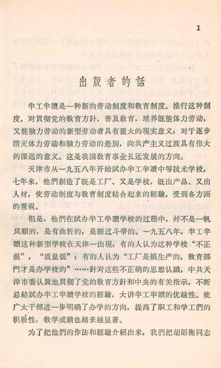 天津市试办半工半读学校的经验-1965年.pdf电子版_天津市志插图4