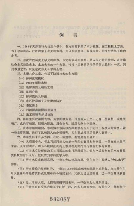 天津市防汛技术资料-1963.12.pdf电子版_天津市志插图4