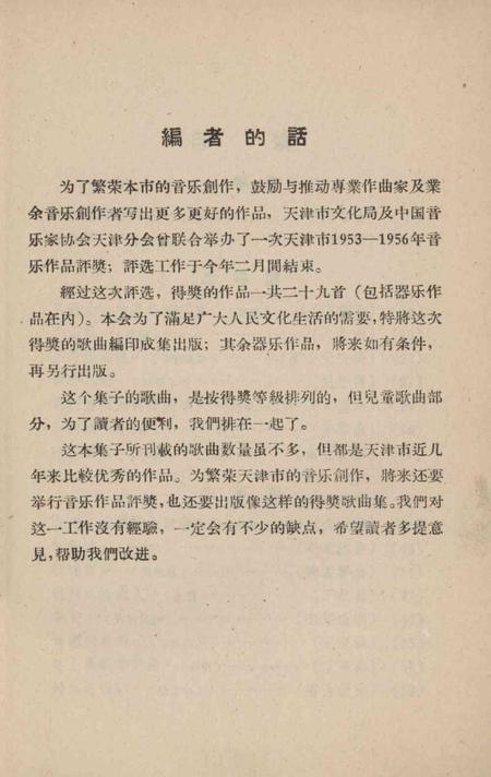 天津得奖歌曲集-1957.pdf电子版_天津市志插图4