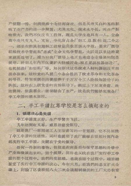 天津春和织布厂大闹半工半读的经验介绍-1958.11.pdf电子版_天津市志插图4