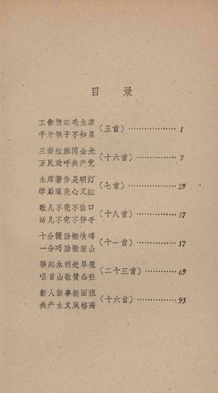 天津民歌选 第三集-1961.4.pdf电子版_天津市志插图4