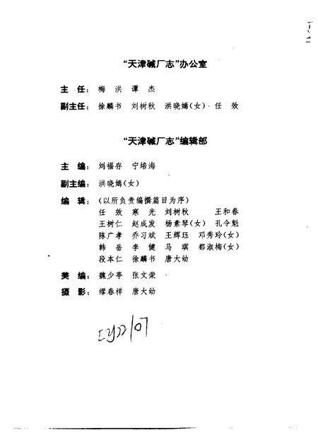 天津碱厂志  1917-1992.pdf电子版_天津市志插图4