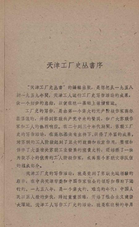 天津第一座发电厂-1960.pdf电子版_天津市志插图4