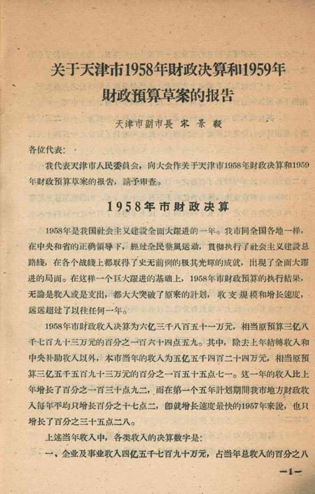 天津第三届人民代表大会第二次会议大会文件-1959.07.pdf电子版_天津市志插图4