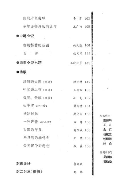 新疆绿洲1989年第01期.pdf电子版_新疆维吾尔族自治区志插图4