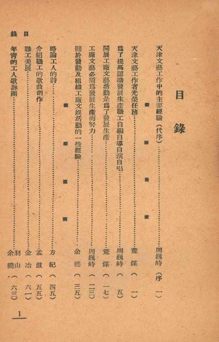 天津解放以来文艺工作经验介绍.pdf电子版_天津市志插图4