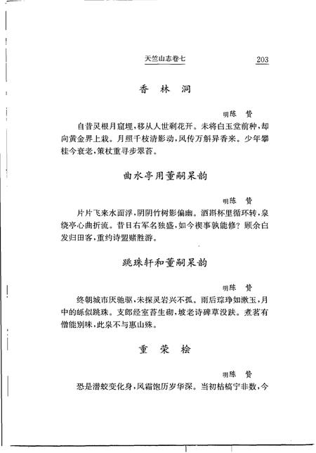 天竺山志  下.pdf电子版_其他志插图4