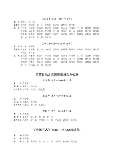 天等县志1986-2005.pdf电子版_广西壮族自治区志插图4