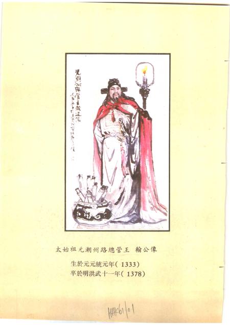 太原王氏沙堤乡志.pdf电子版_山西省志插图4