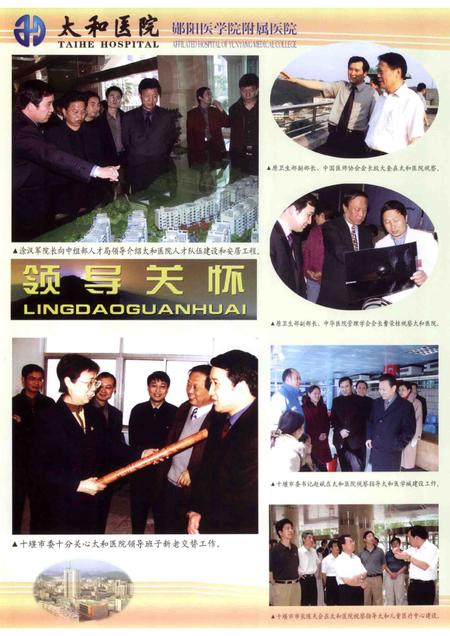 太和院志（2000.11-2005.10）  续编.pdf电子版_湖北省志插图4