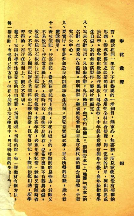 奉化教育.pdf电子版_浙江省志插图4