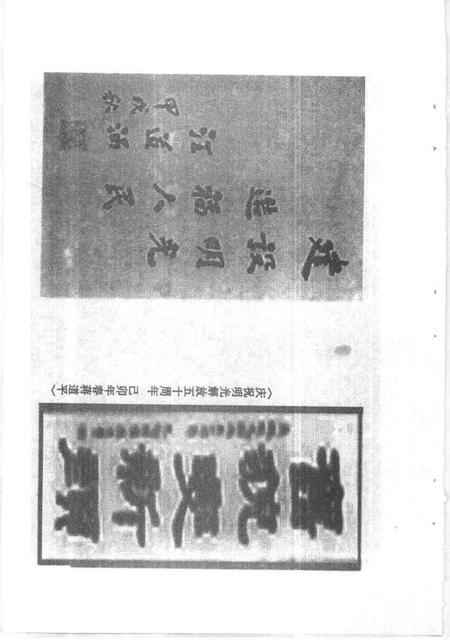 明光文史  第7辑.pdf电子版_安徽省志插图4