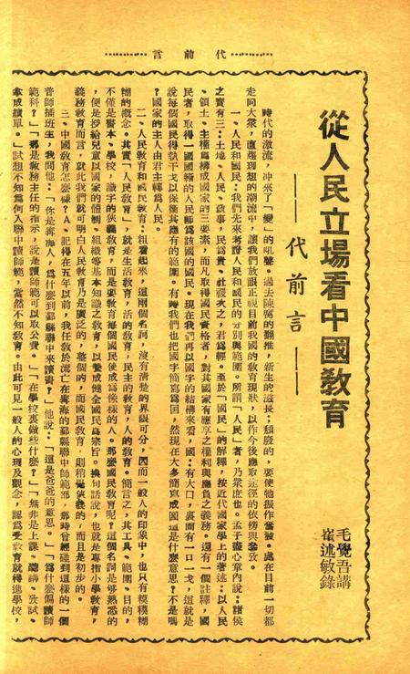 奉师校刊 [奉化县立简易师范学校校友会 编辑]-第三期1949.7.pdf电子版_浙江省志插图4