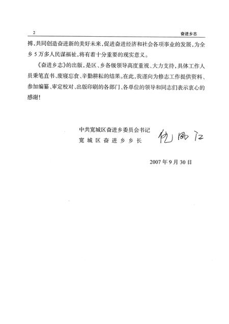 奋进乡志  1958-2006.pdf电子版_吉林省志插图4