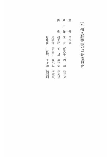 委羽山志  委羽山续志.pdf电子版_其他志插图4