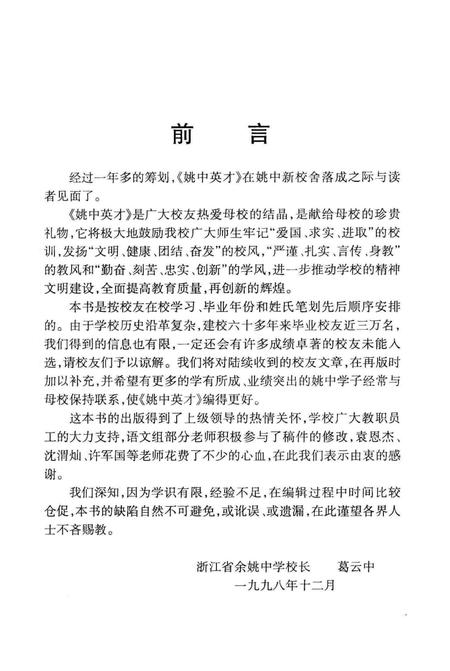 姚中英才.pdf电子版_浙江省志插图4