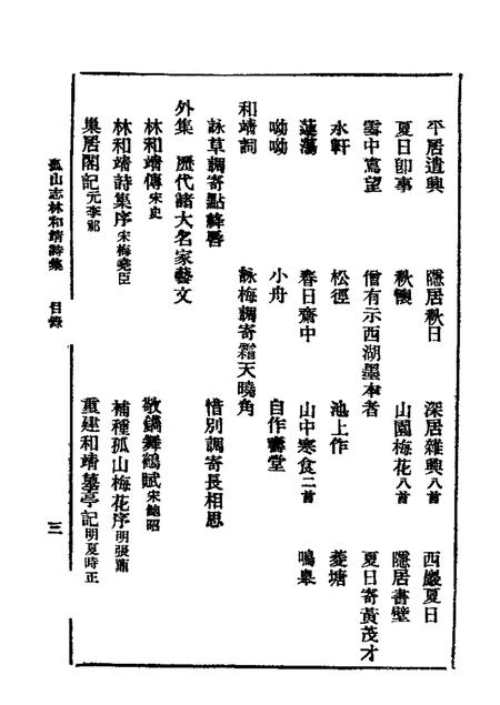 孤山志林和靖诗.pdf电子版_其他志插图4